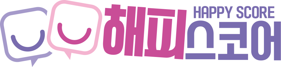 해피스코어 - HAPPY SCORE